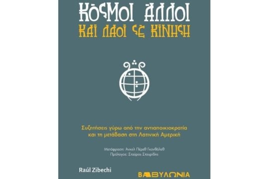 ΒΙΒΛΟ ΑΛΛΟΙ ΚΟΣΜΟΙ-1